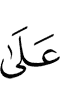за