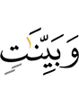 и как ясные знамения