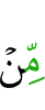 из