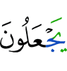 они вкладывают (досл. делают)