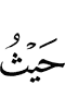 где