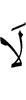 нет