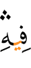в нём