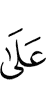 над