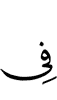 в