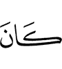 Были