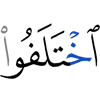они разошлись