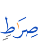 пути