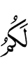 для вас
