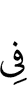 в