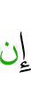 если