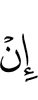 если