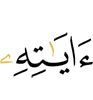 Свои знамения,