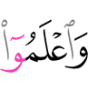 и знайте,