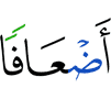 в разы