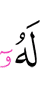 ему