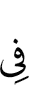 в