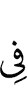 на