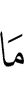что