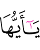 О те,