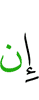 если