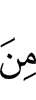 из