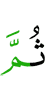 потом
