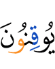 убеждены