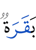(некая) корова