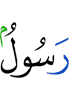 (какой-нибудь) посланник
