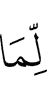 того,