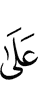 на