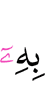 за что