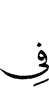 в