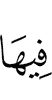 в нём
