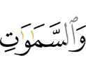и небеса