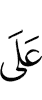 на