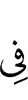 на