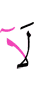 нет