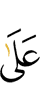 на
