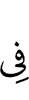 в