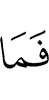 то нет