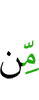 из