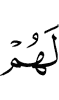 для них