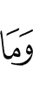 но не (будут)