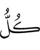каждая