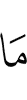 что