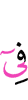 в