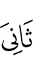 отворачивая