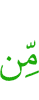 из